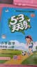 2026秋季53天天练小学数学四年级上册RJ人教版五三天天练5 3天天练5.3天天练5·3天天练学霸培优学霸提优 数学能力开学季 实拍图