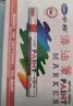 中柏 油漆笔SP110线幅3.0mm轮胎笔不易掉色油性记号笔DIY画鞋子涂鸦勾线笔记号笔 白色12支（盒装） 实拍图