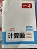 一本初中数学计算题七年级上下册北师版 2027初一数学计算能力练习册逻辑思维同步专项真题训练天天练 开学季 实拍图
