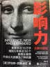 【包邮】影响力 罗伯特西奥迪尼新作 人生一定要读的100本书之一 湛庐图书 影响力图书 影响力书籍 实拍图