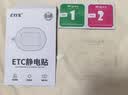 e行宝ETC静电贴汽车用透明静电贴适用etc行车记录仪贴纸 ETC静电贴 实拍图