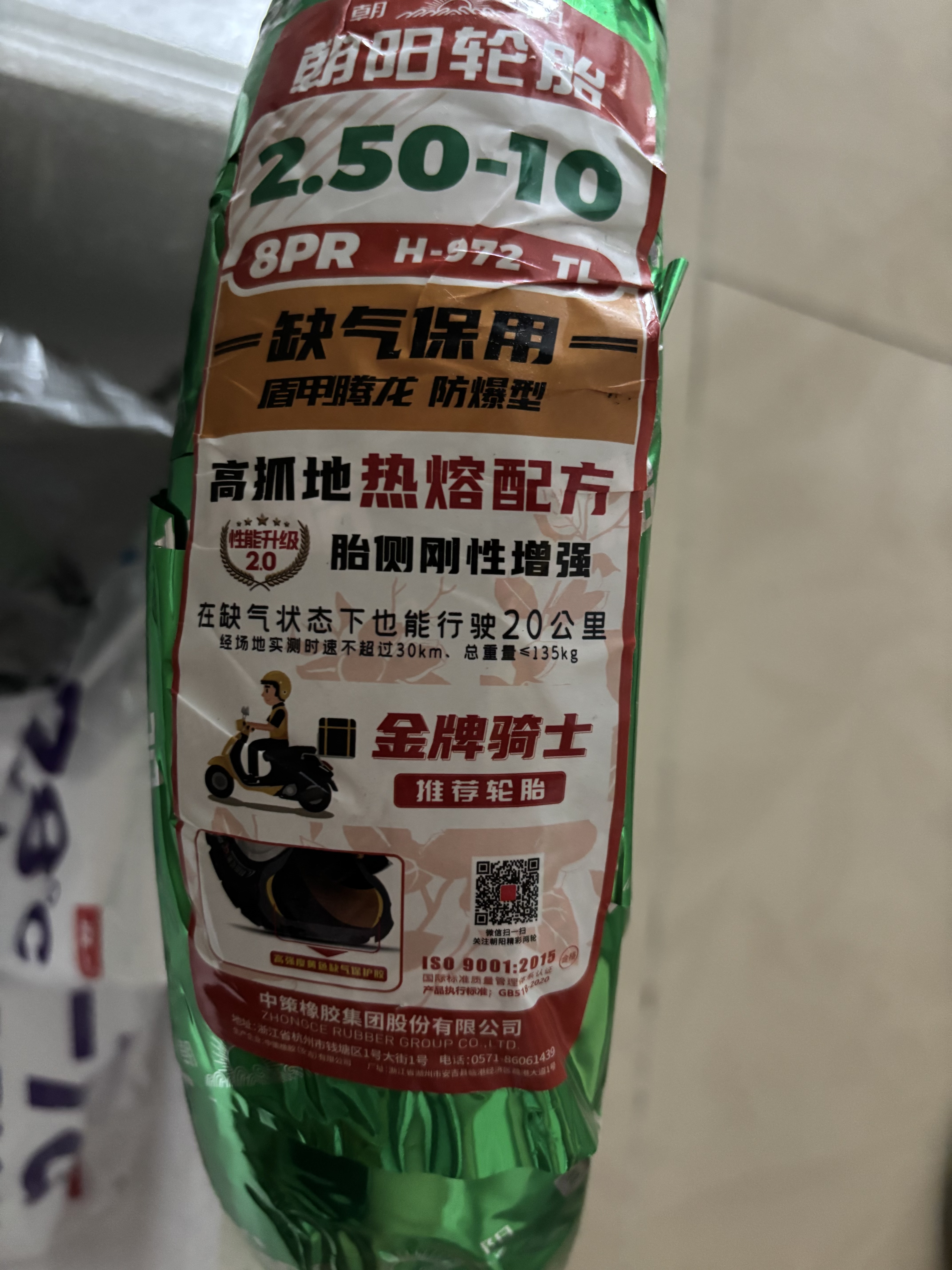 朝阳轮胎2.50-10电动车真空胎轮胎盾甲腾龙防爆型8层电瓶车轮胎H-972 实拍图