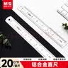 晨光（M&G）(M&G)文具铝合金尺子小学生直尺20cm文具考试专用 双面刻度清晰精准 开学文具 实拍图