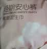 安可新安睡裤女经期用xl码20片安全裤夜安裤裤卫生巾大码特护级 实拍图