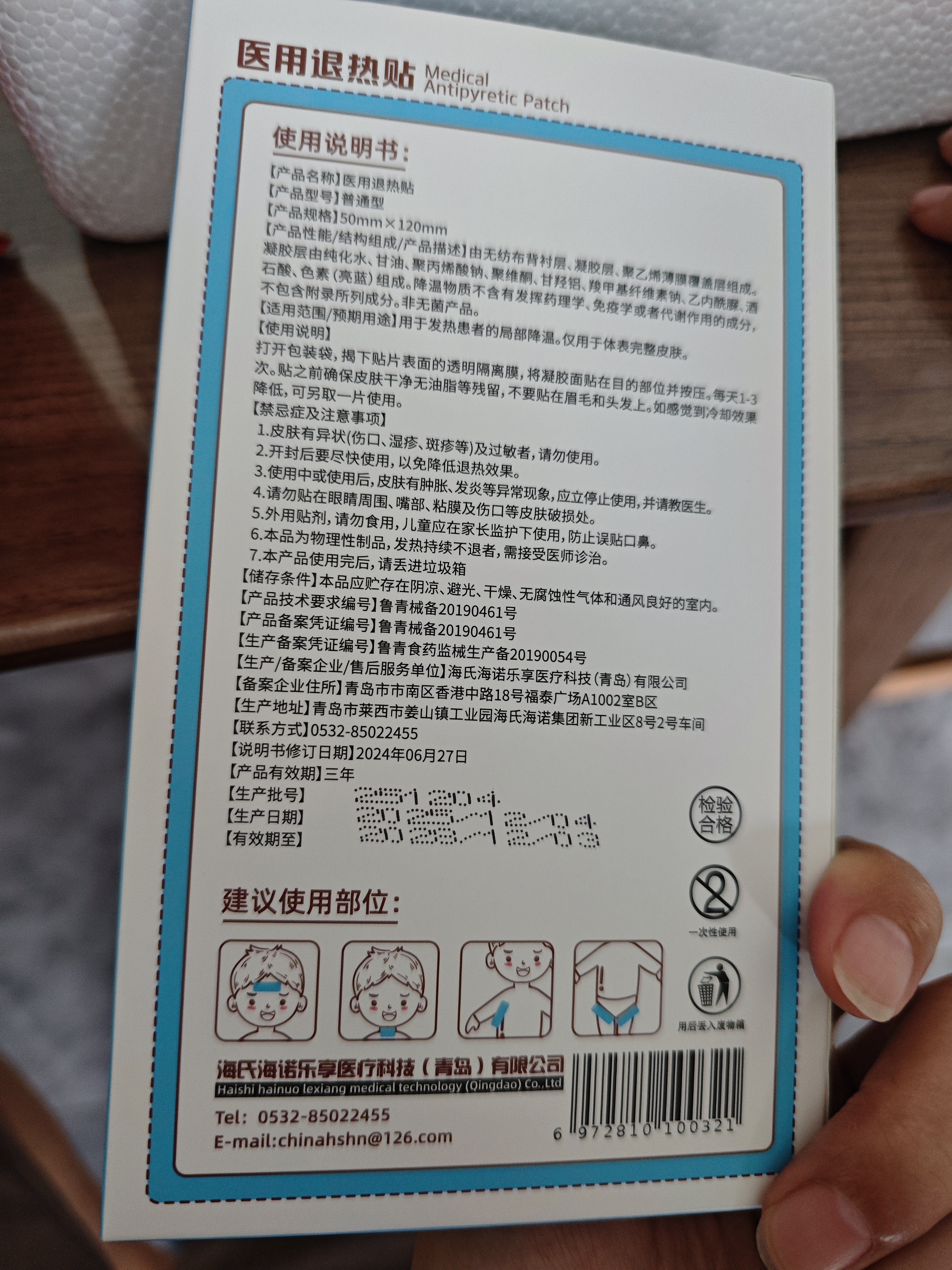 海氏海诺医用冰袋 冷敷头带 退热退烧冰袋物理降温1只装OPIS-BD-I 80g  实拍图