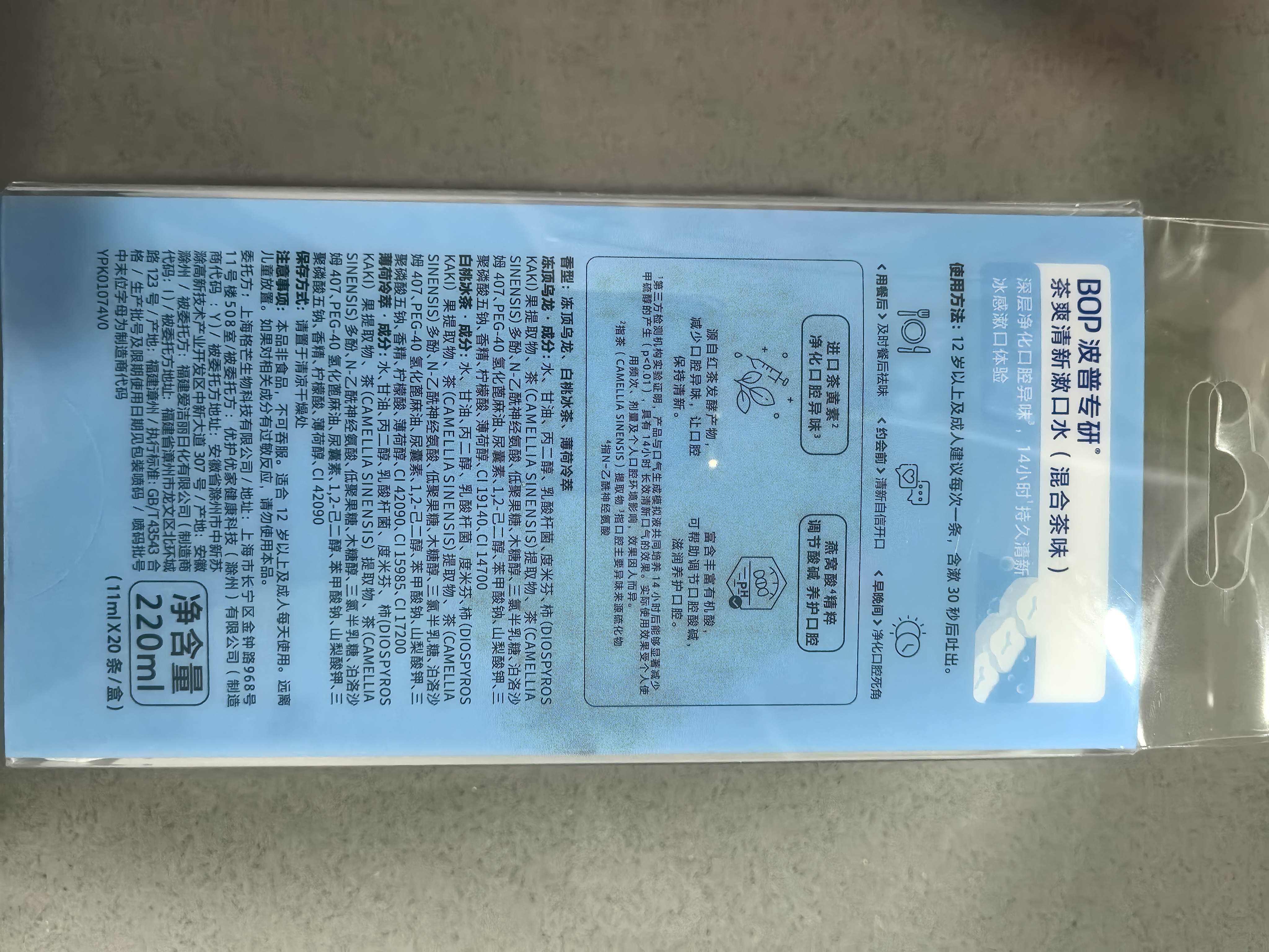 波普专研（bop）茶爽条装漱口水便携口腔清洁茶味混合装20条/盒 实拍图