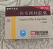[阿莫仙] 阿莫西林胶囊0.5g*24粒/盒 实拍图