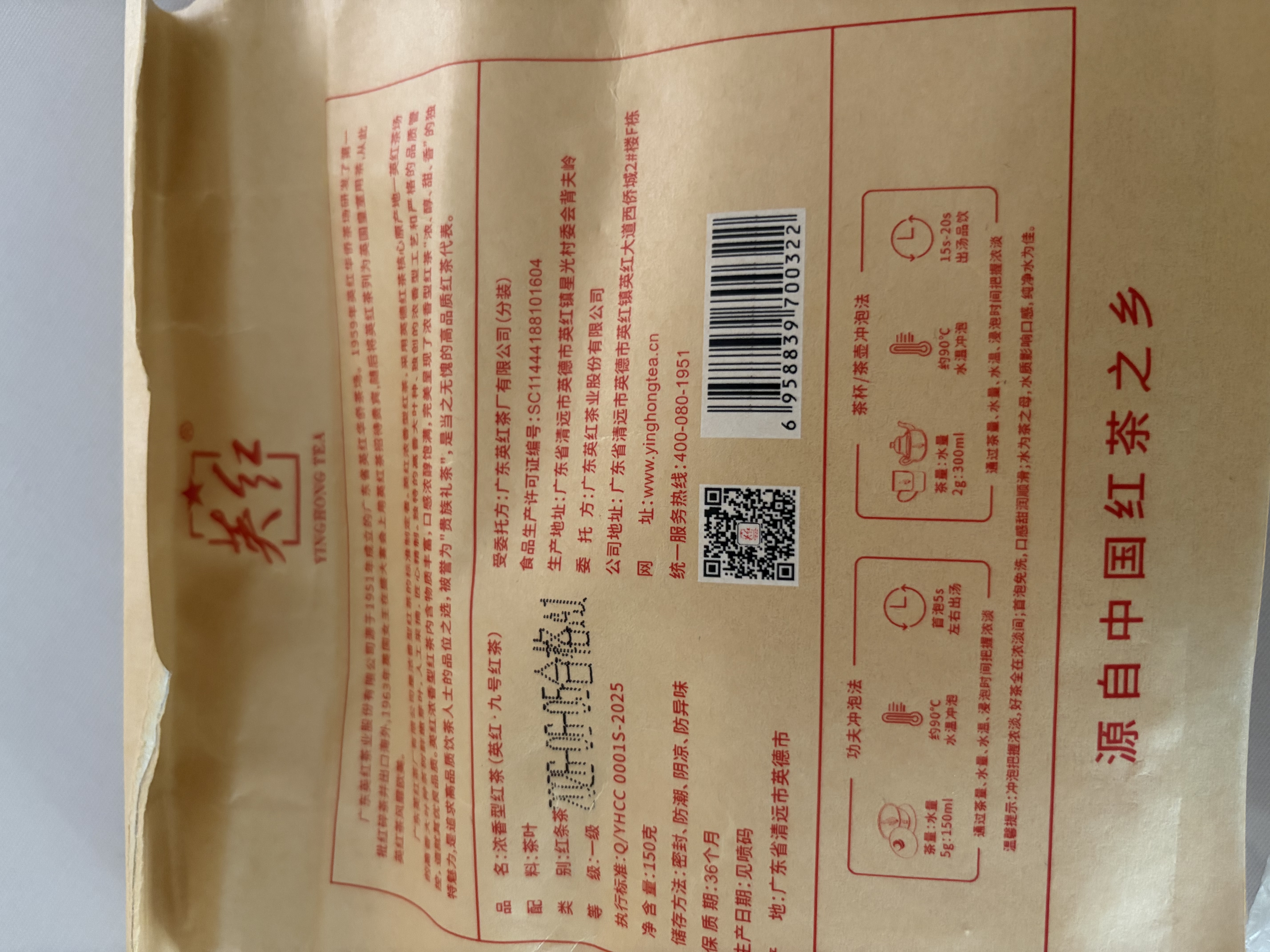 英红牌红茶 英红九号浓香型功夫红茶150g袋装 耐泡茶叶口粮茶自己喝 实拍图