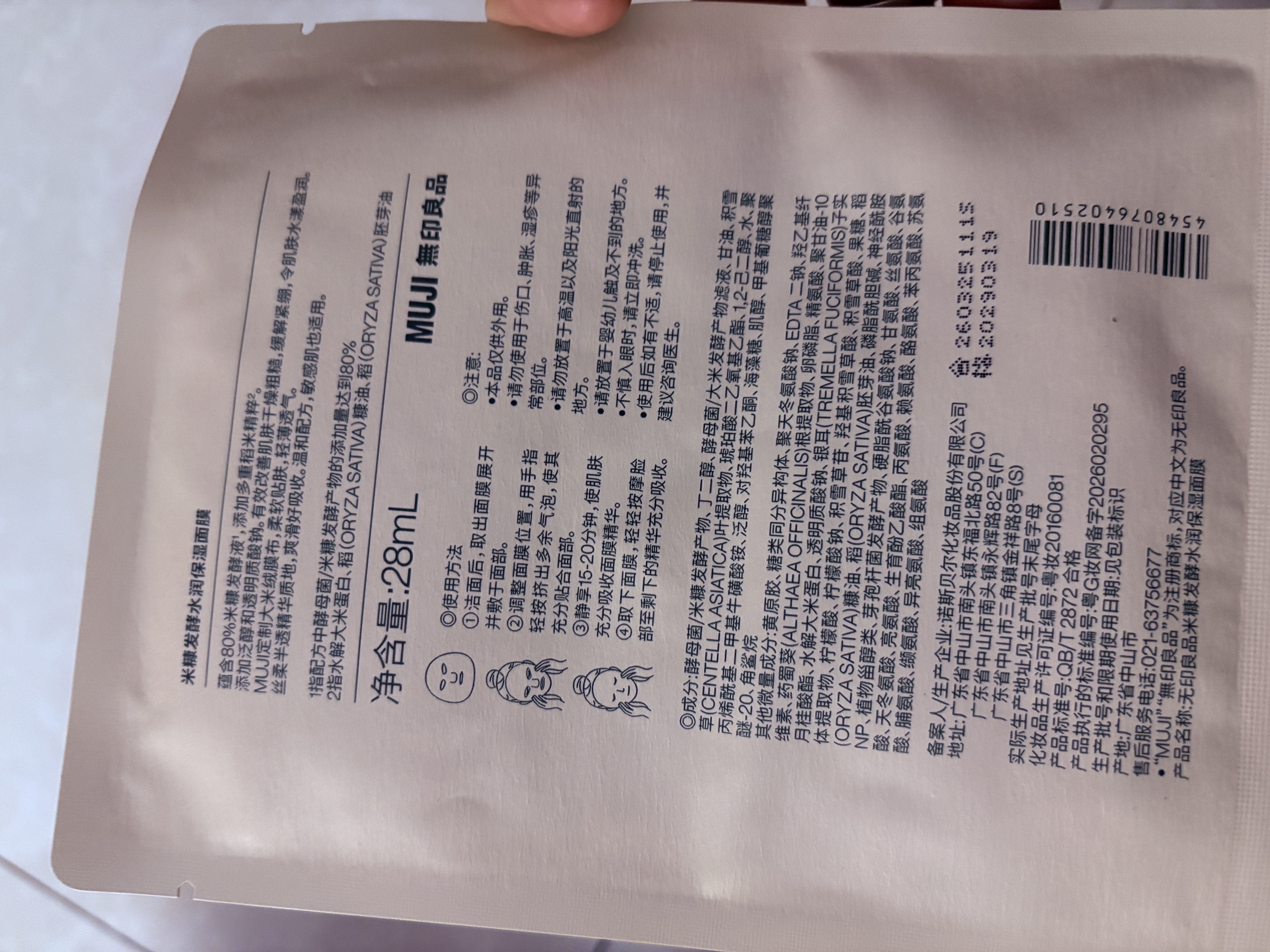 MUJI米糠发酵水润保湿面膜 贴片面膜 新品 28ml  实拍图
