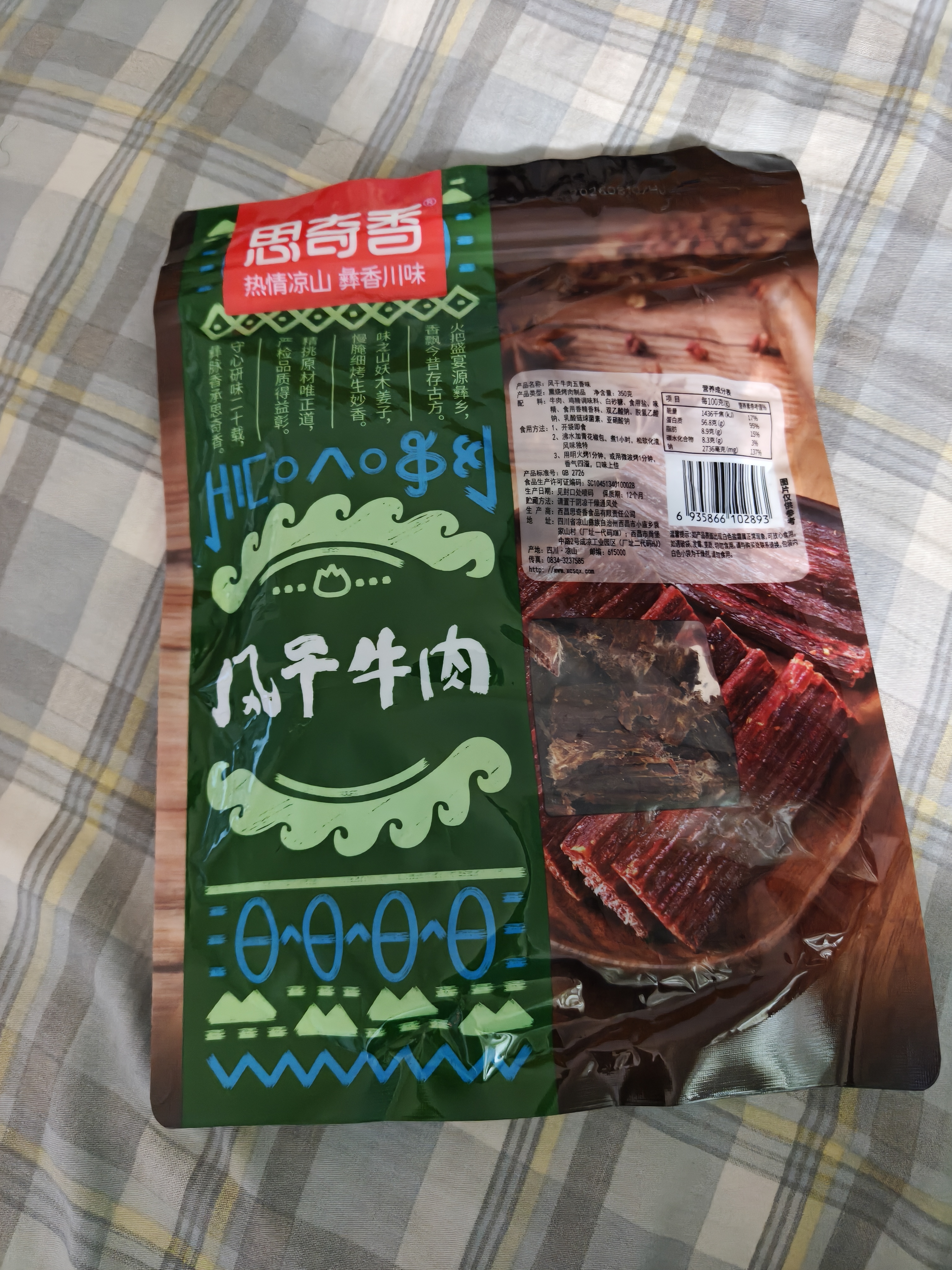 思奇香 风干牛肉干 五香味350g 超干 真牛肉 办公室零食 四川特产老字号 实拍图