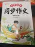 2026斗半匠四年级上册同步作文人教版满分范文小学生作文书小学语文同步作文四年级上册写作素材积累思维导图满分作文大全 开学季 实拍图