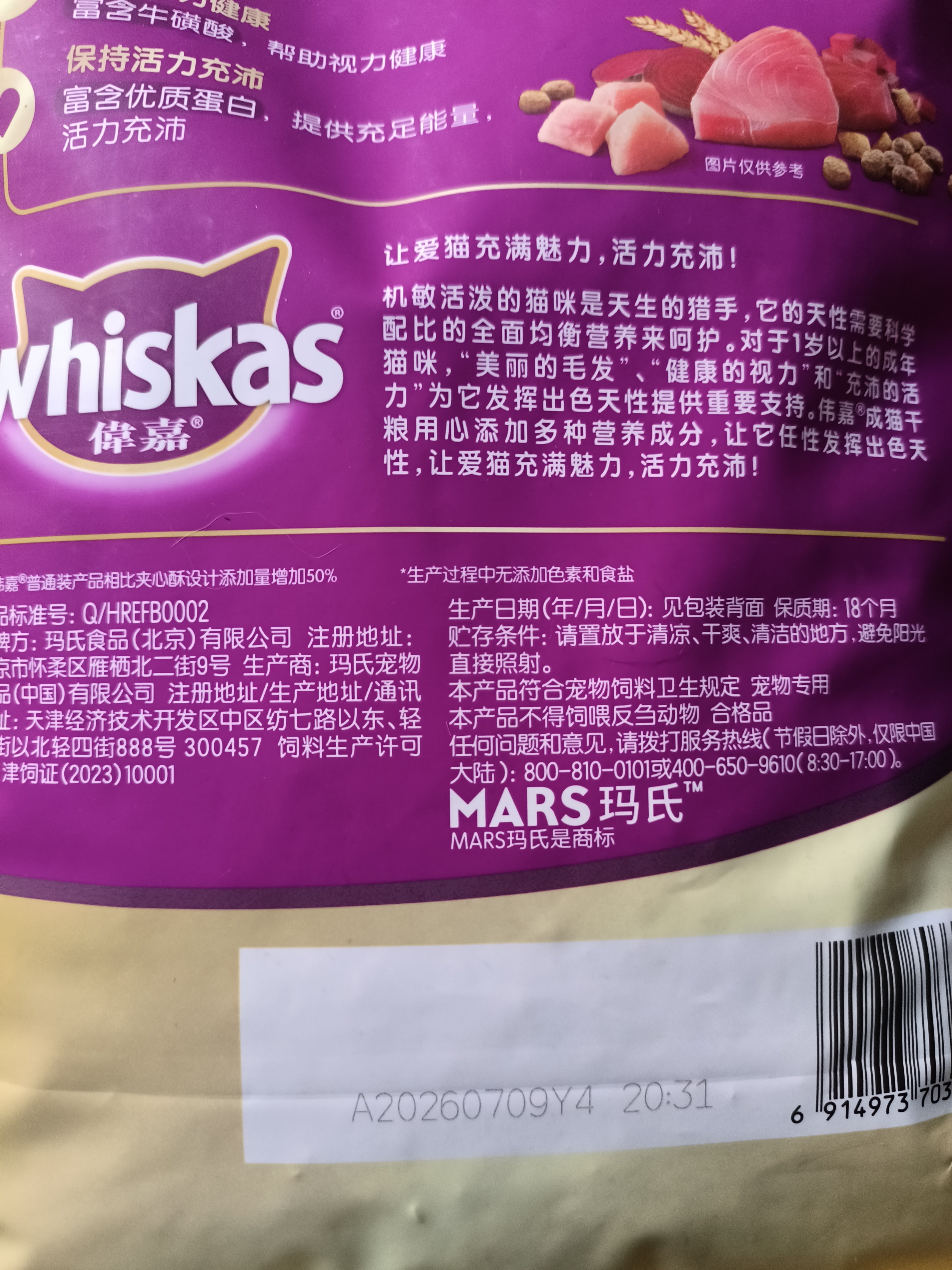 伟嘉猫粮成猫 金装美毛猫粮营养加油站2kg海洋鱼 名目靓毛夹心粮 实拍图