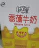 伊利味可滋 香蕉牛奶整箱240ml*12盒包装随机 中秋礼盒装 实拍图
