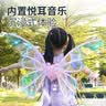 糖米 TEMI会动精灵羽翼电动发光蝴蝶翅膀背饰女孩天使玩具生日礼物 实拍图