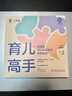育儿高手 来自脑与认知科学的养育实践 王薇 阳志平 儿童家长提供前沿的心理学 脑科学与认知科学书籍 儿童心理学家教育儿书籍 实拍图