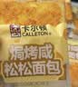 卡尔顿（Calleton）焗烤咸松松面包吐司705g早餐代餐休闲零食糕点心 实拍图