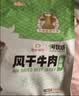 1号牧场 手撕风干牛肉干 五香 300g 袋装 约6成风干 休闲零食 稍软 实拍图