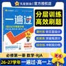 2026秋一遍过必修第一册数学RJA人教A新教材高一上册课本同步练习 天星教育 实拍图