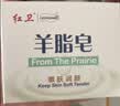 红卫香皂火山泥羊脂皂120g*5块洗手沐浴肥皂男女士洗脸皂洗头皂 实拍图