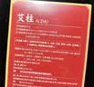 六和乾坤艾柱60粒艾条艾灸条艾草艾绒柱棒无烟祛湿（适用艾灸熏盒随身灸） 实拍图