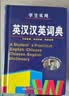 [32K] 新英汉词典 辞海版 学生通用英语字典词典工具书 小学初中高中英语词典英汉词典 唐文字典辞书 开学季 实拍图
