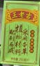 王老吉凉茶250ml*24盒绿盒装 植物草本降火饮料 （新老包装随机发货） 实拍图