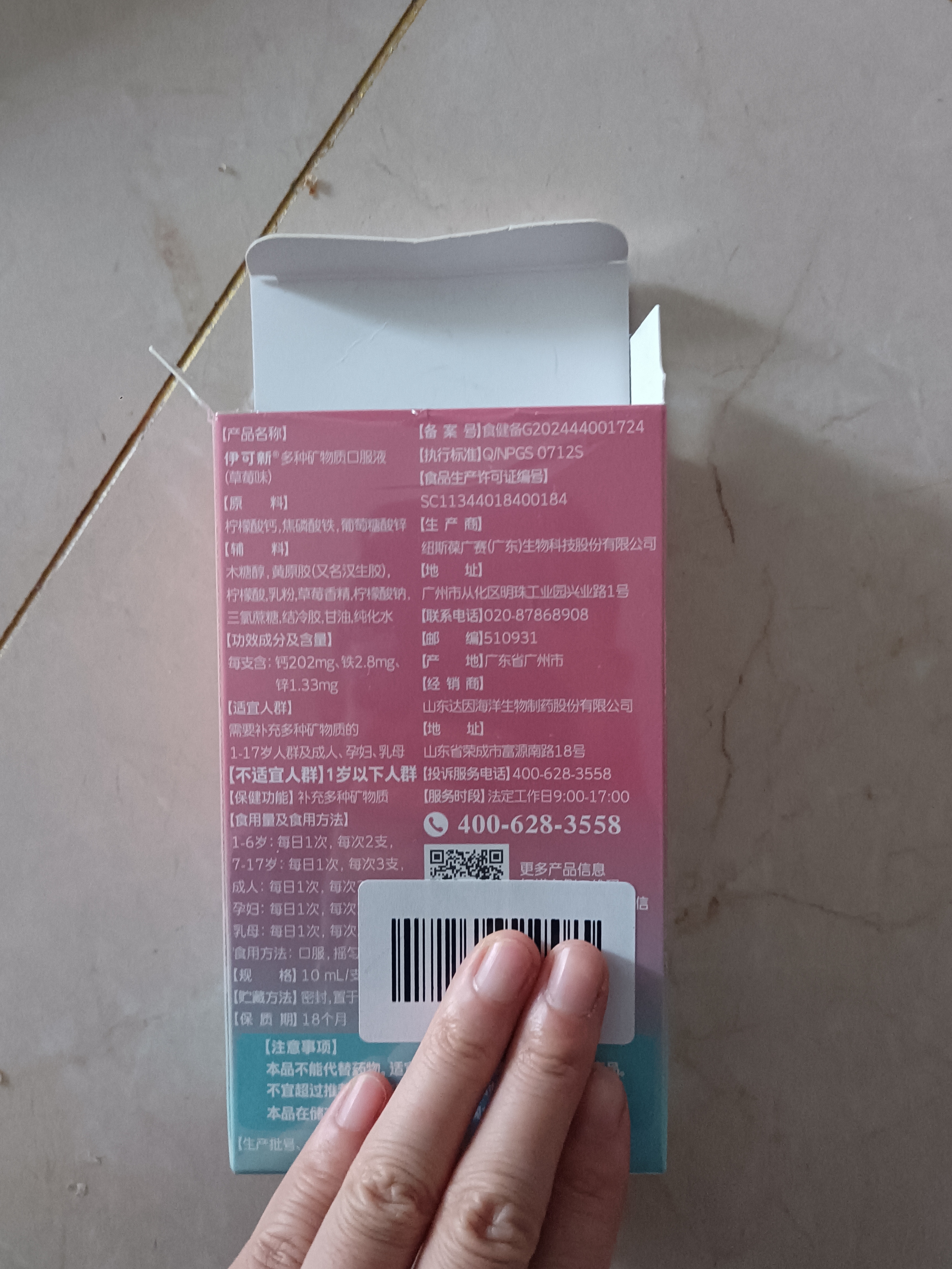 伊可新钙铁锌口服液液体钙儿童有机钙孩子成长营养体验装10支草莓味 实拍图