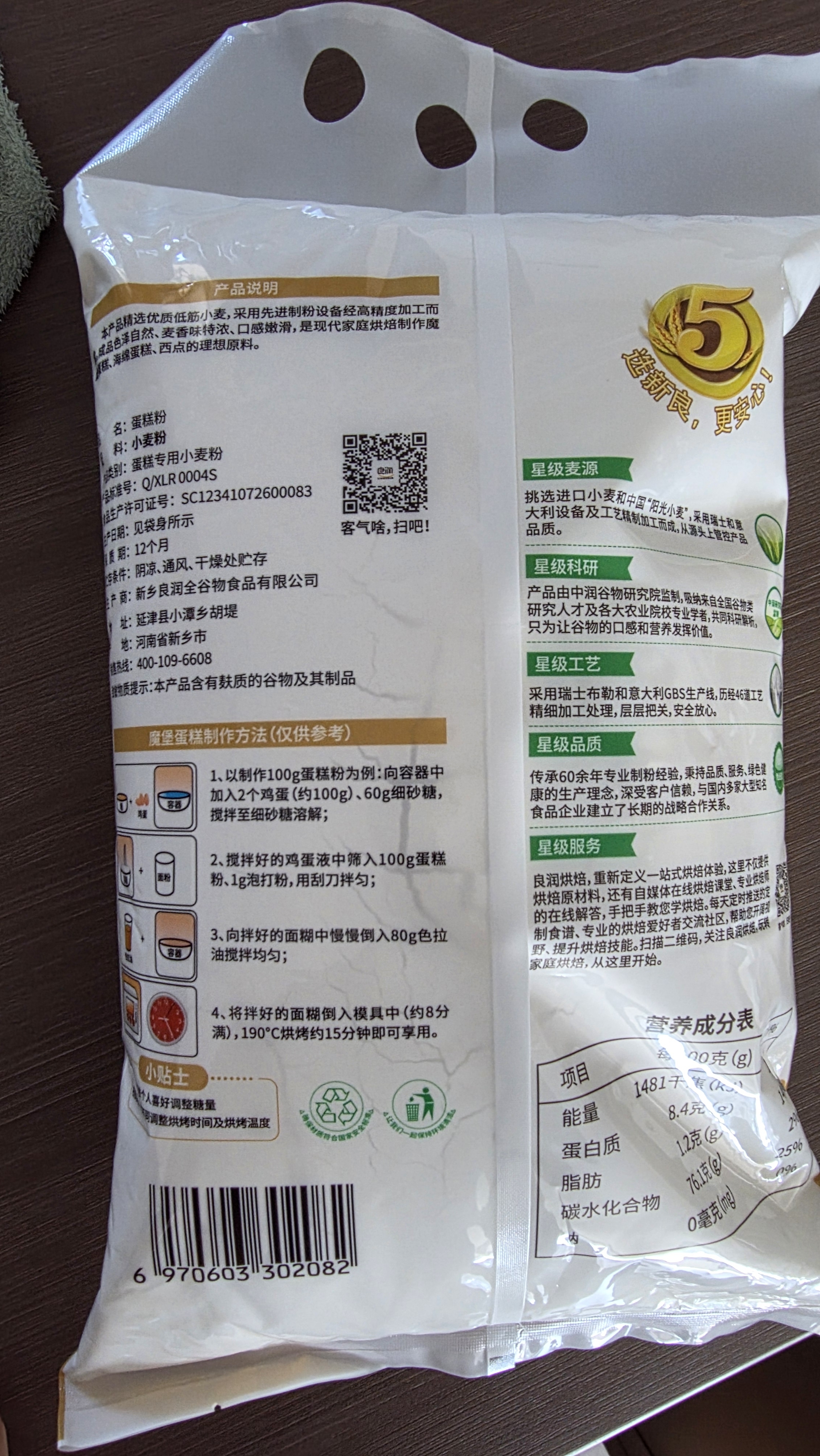 新良魔堡蛋糕粉5斤装 低筋面粉 烘焙原料 饼干糕点用小麦粉 实拍图
