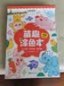 时光学创意涂色大画本儿童幼儿园涂色绘本3-6岁宝宝涂鸦男女孩生日礼物 实拍图
