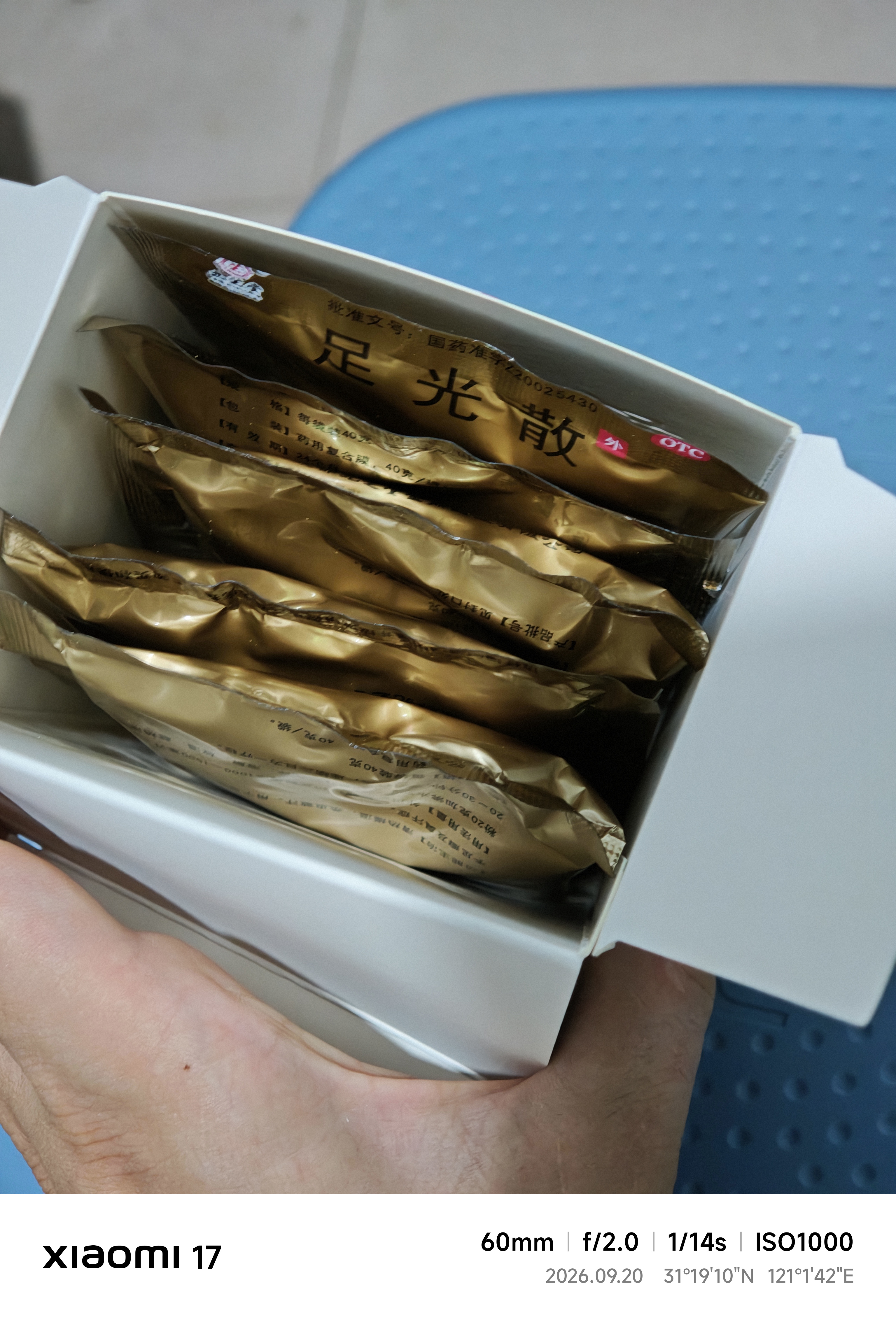 九芝堂足光散40g*5袋*4盒清热燥湿杀虫敛汗用于湿热下注所致的角化型手足癣及臭汗症 实拍图