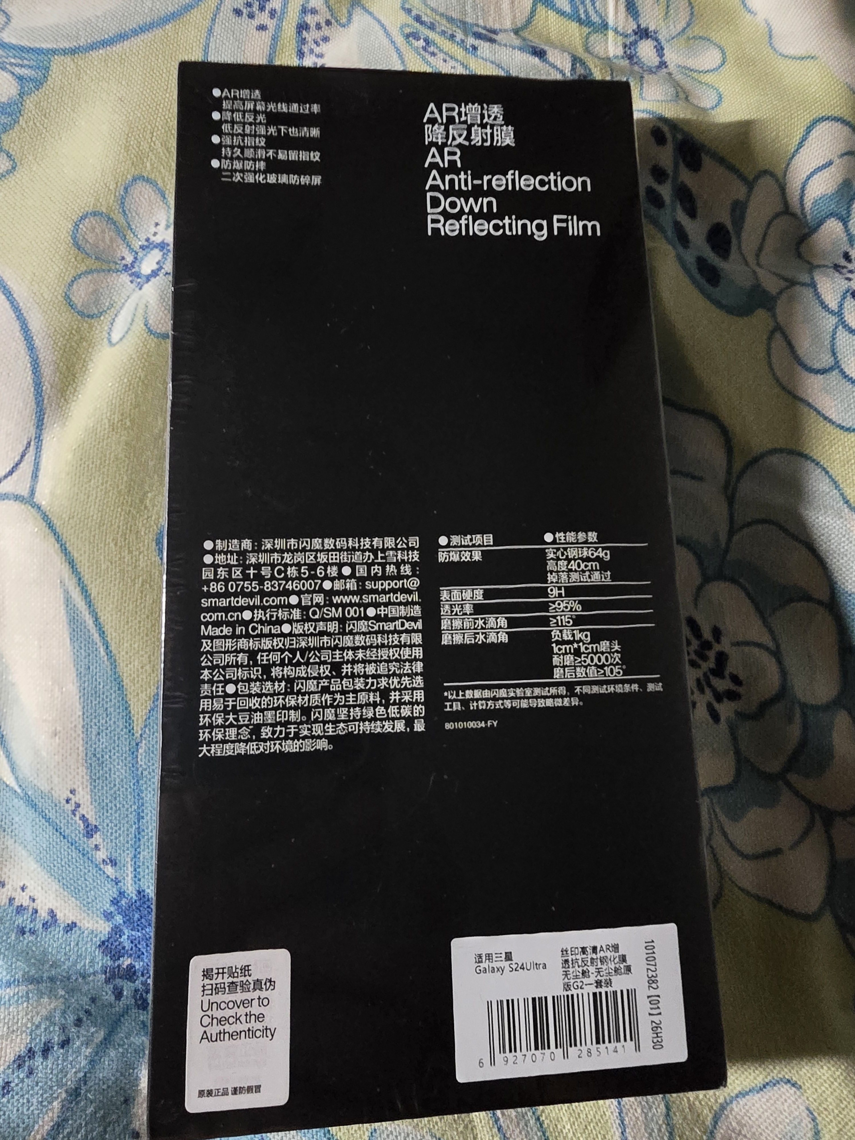 闪魔适用三星S24Ultra钢化膜s24UltraAR增透galaxy手机膜全屏降反射光高清抗指纹防尘防摔贴膜 实拍图