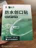 云南白药泰邦防水创口贴  轻巧透气皮外伤擦伤创可贴防磨脚贴 100片 实拍图