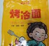 云山半 东北烤冷面615g 10片装 含冷面酱包 方便食品速食朝鲜特色小吃 实拍图