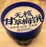 三关六码头无核甘草梅饼福建特产酸甜果脯蜜饯干办公休闲解馋年货小零食218g 实拍图