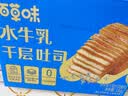 百草味水牛乳千层吐司 1kg高钙早餐面包手撕代餐饱腹零食点心 实拍图