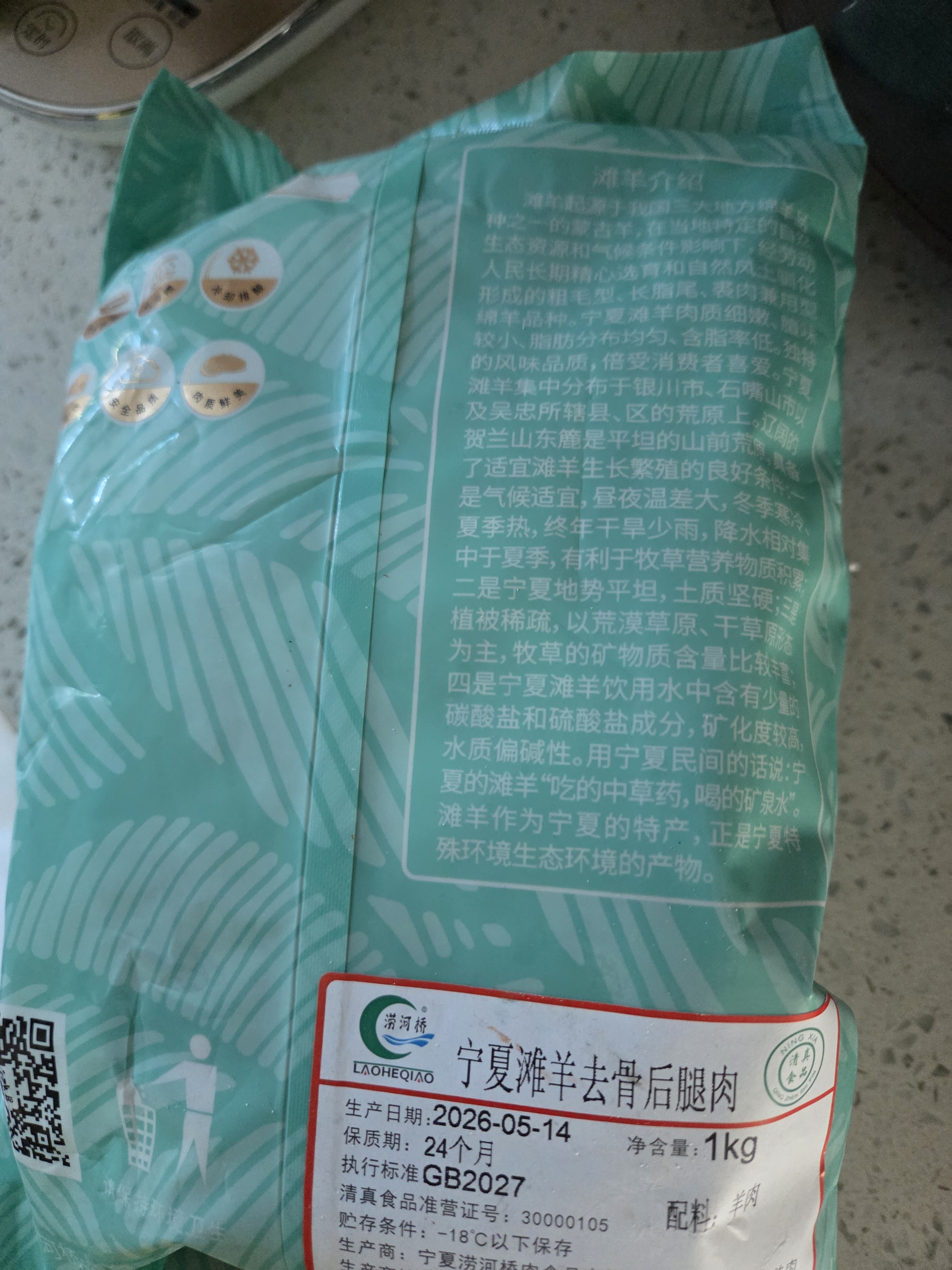 涝河桥供港 宁夏滩羊 去骨后腿肉净重2斤/袋 原切羊腿肉 烧烤火锅食材 实拍图