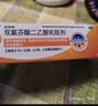 【原研进口】扶他林 双氯芬酸二乙胺乳胶剂 1%*20g  缓解肌肉软组织和关节疼痛骨关节炎 实拍图