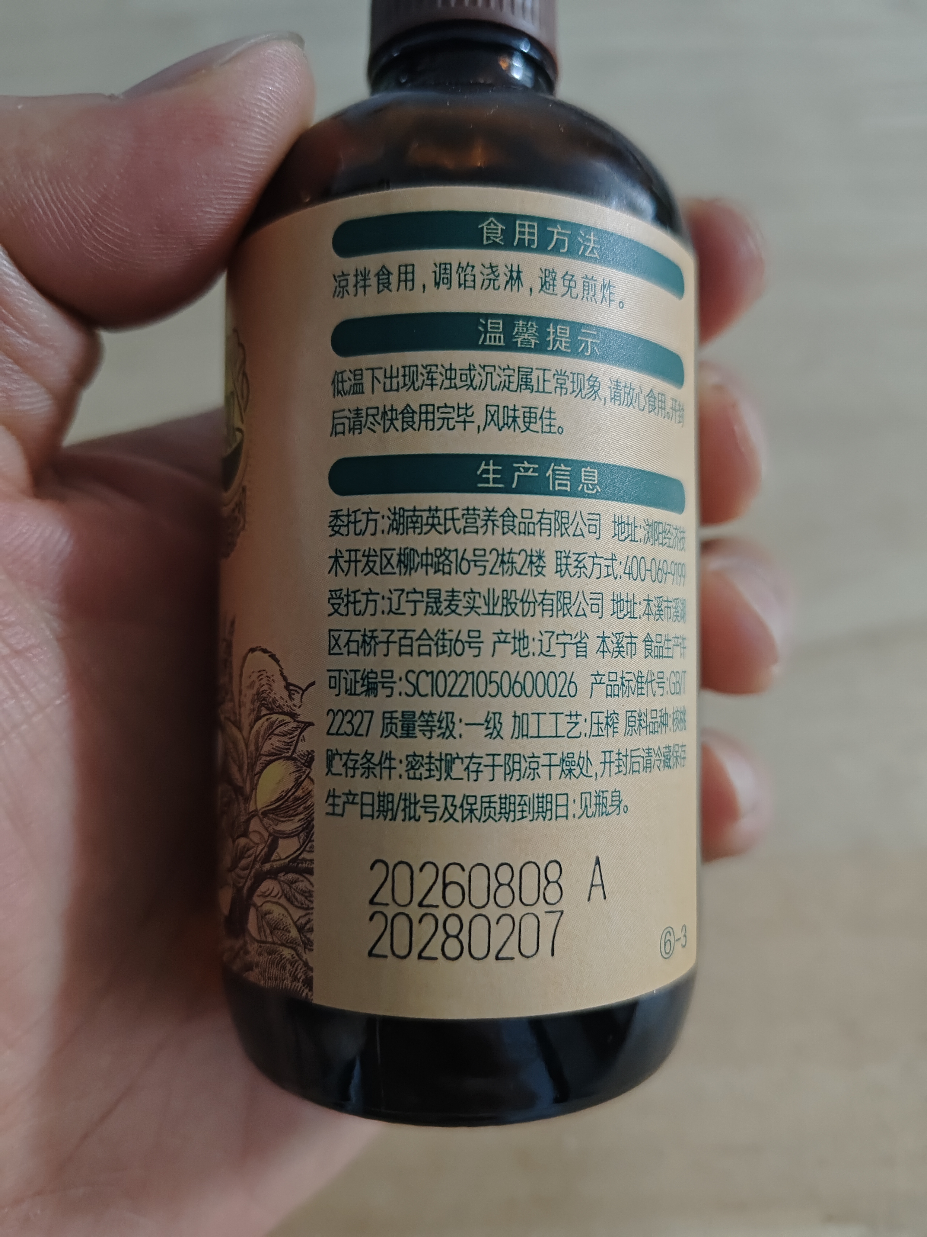 爷爷的农场有机核桃油亚麻籽油辅食用油63ml*2赠婴儿宝宝辅食谱 实拍图