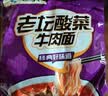 白象 方便面 精炖99g*24袋老坛酸菜泡面整箱装 实拍图