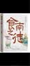食南之徒 马伯庸新书 小说 现货 马伯庸全新长篇历史小说知名画家施晓颉绘制封面及随书附赠五折六联全彩明信片插图  中南传媒 实拍图