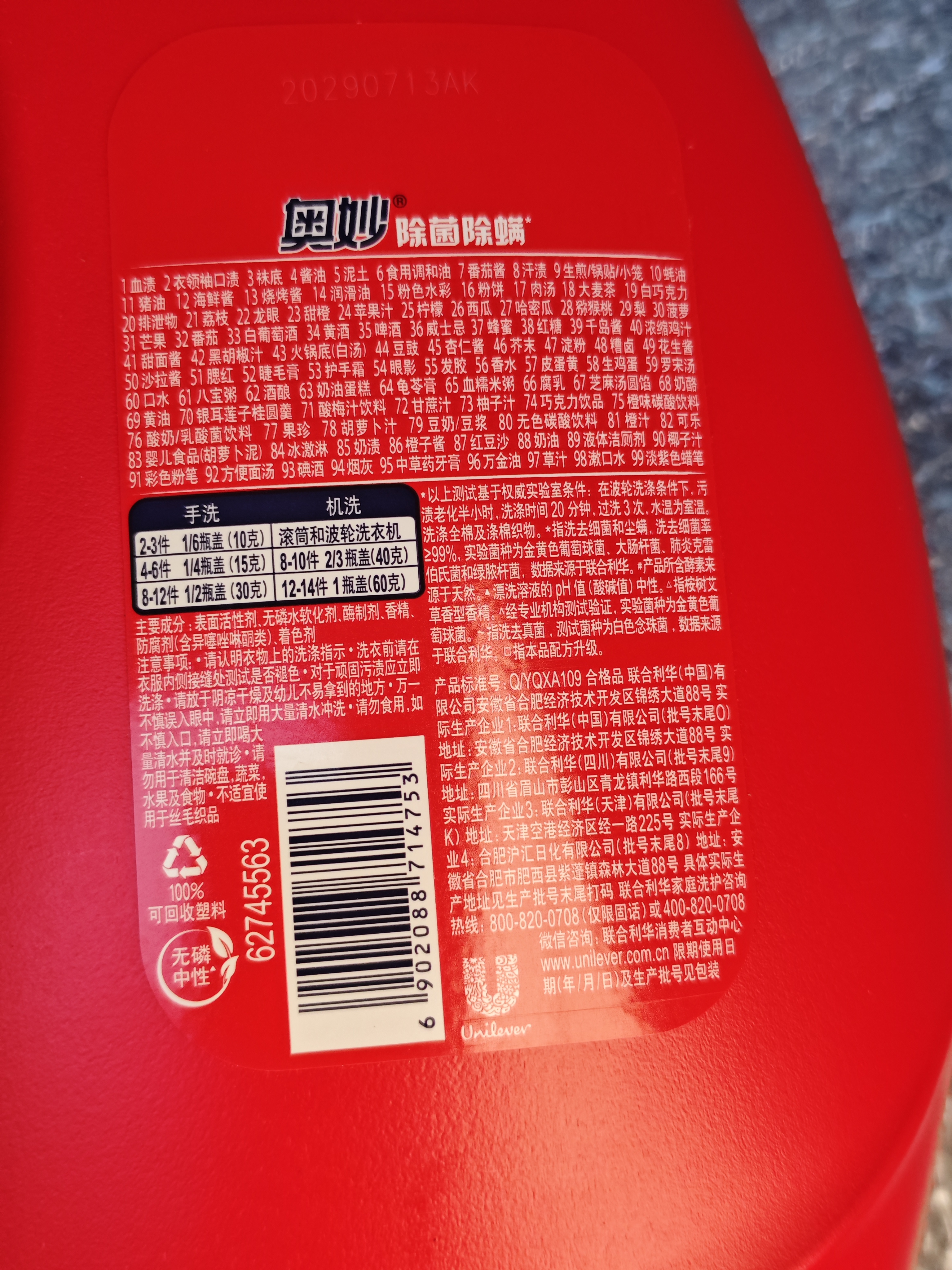 奥妙（OMO）品质严选酵素洁净除菌除螨持久留香10.48斤校服净洗衣液京东自营 实拍图