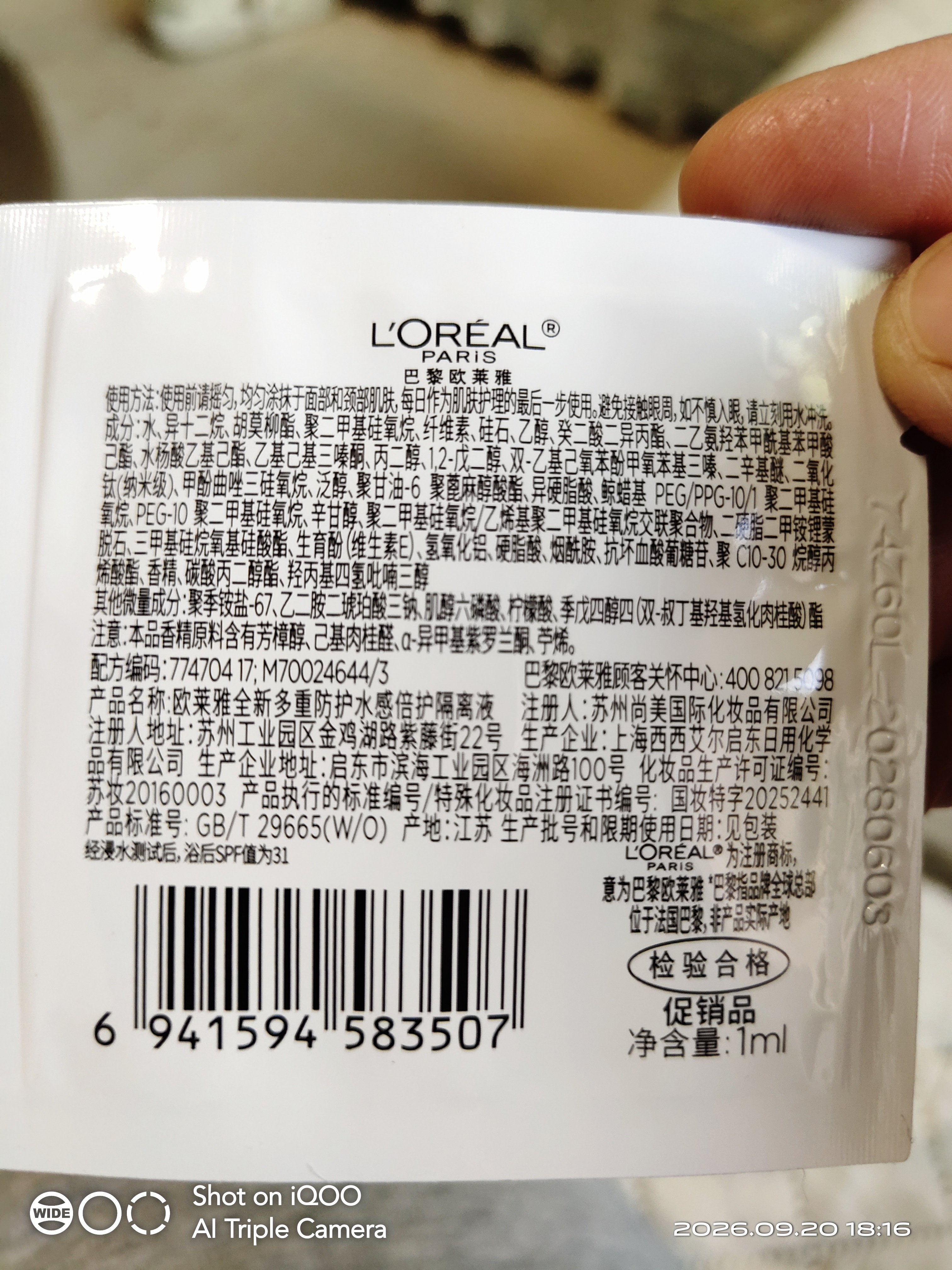 欧莱雅野王防晒霜水感倍护1ml体验装户外学生军训中秋节礼物 实拍图