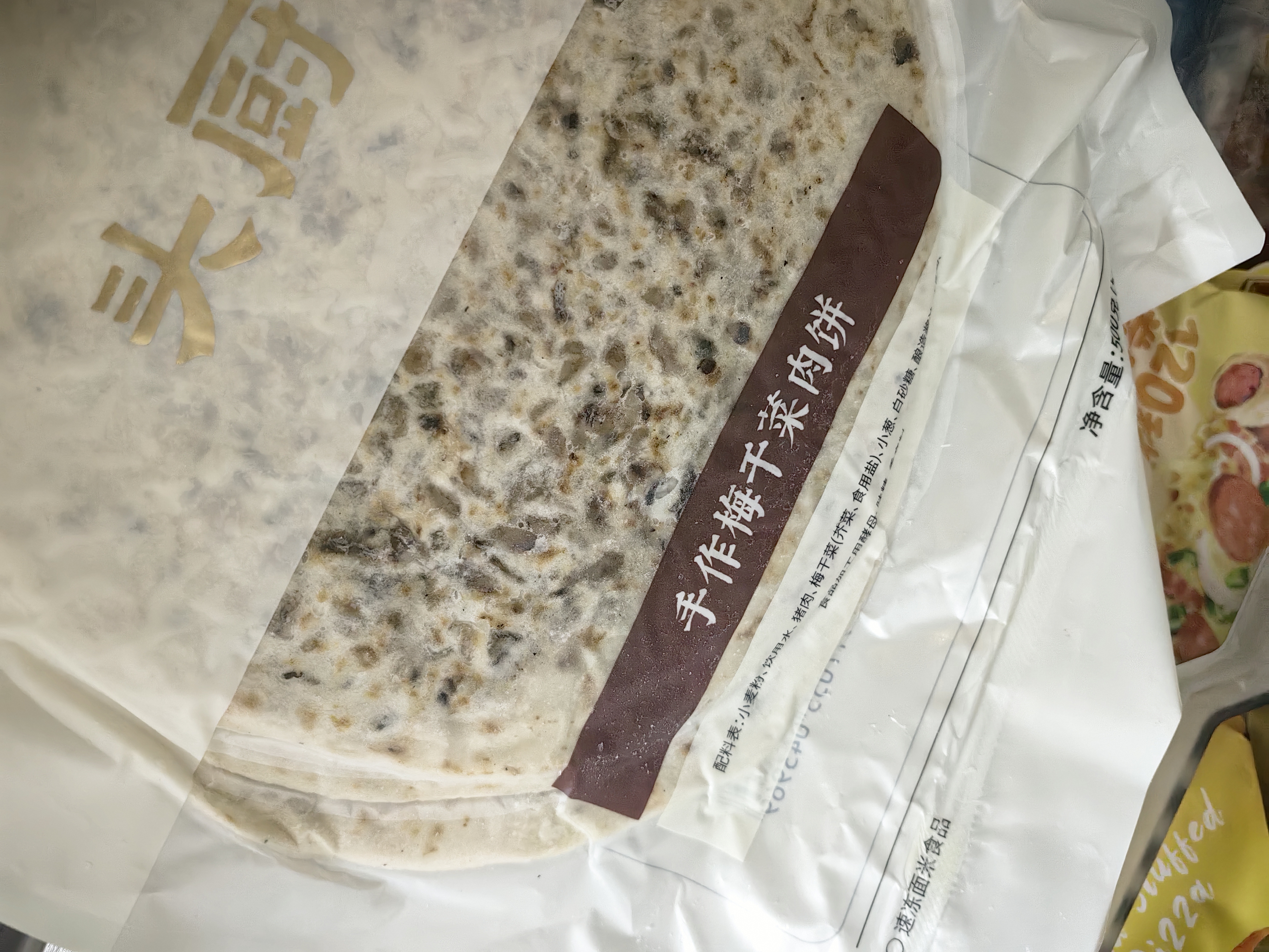 头厨手作梅干菜锅盔猪肉饼500克共5片烧饼馅饼食品早餐节送礼 实拍图