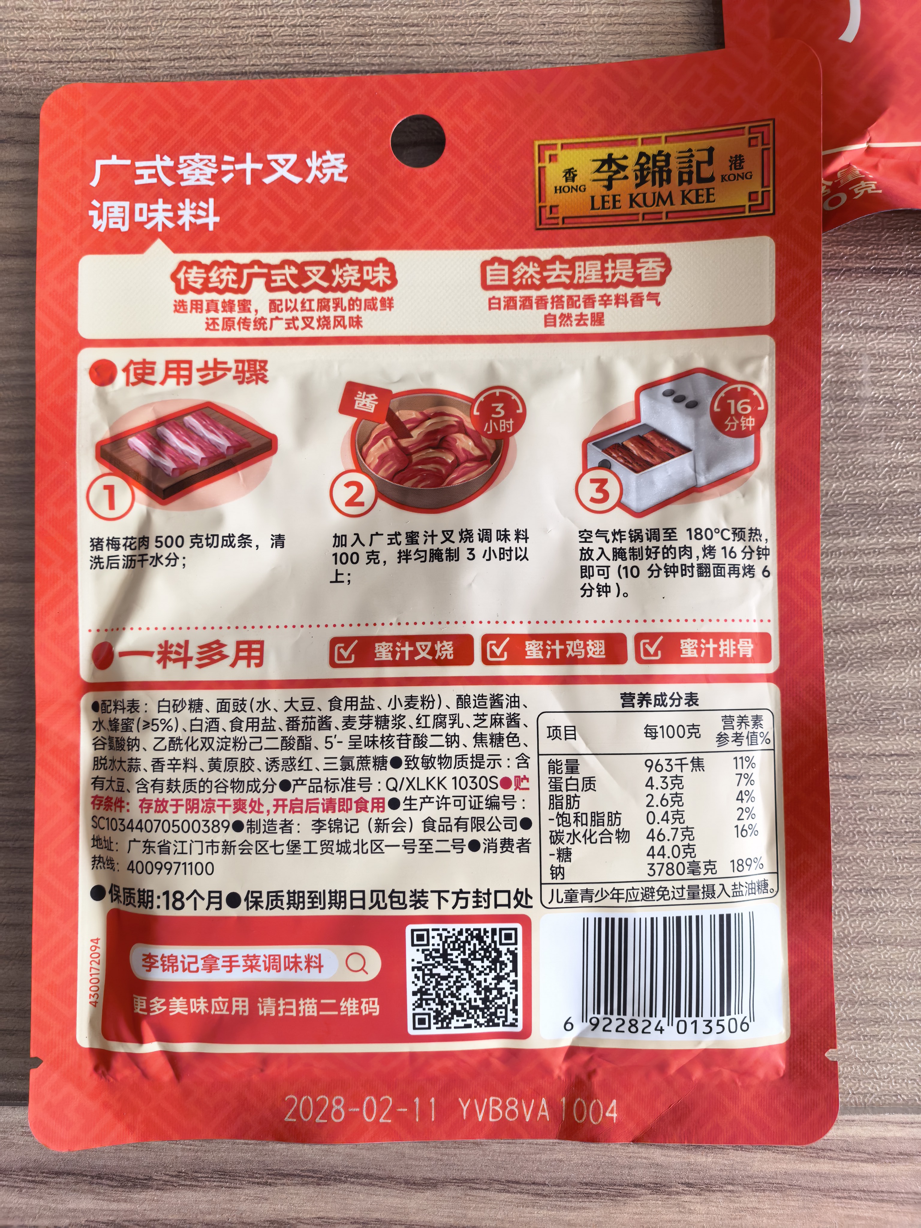 李锦记拿手菜系列 广式蜜汁叉烧酱100g*3【低脂】烧烤腌制 调味料 实拍图
