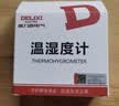 德力西电气（DELIXI ELECTRIC）家用室内温度计带笑脸婴儿房电子数显温湿度计温度表 实拍图