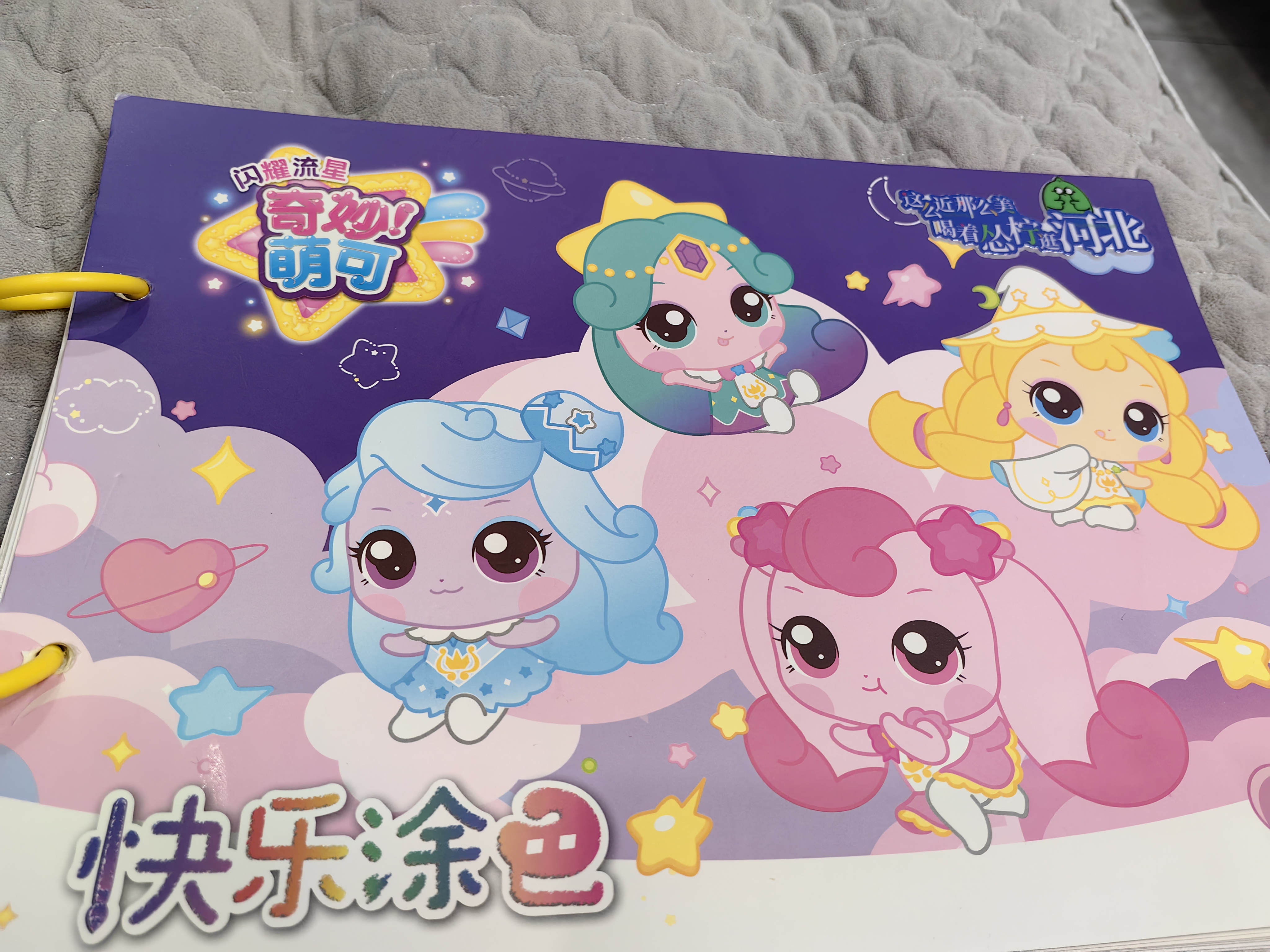 亿基美奇妙萌可闪耀流星涂色书3-6岁儿童画画本女孩早教绘画涂鸦填色 实拍图