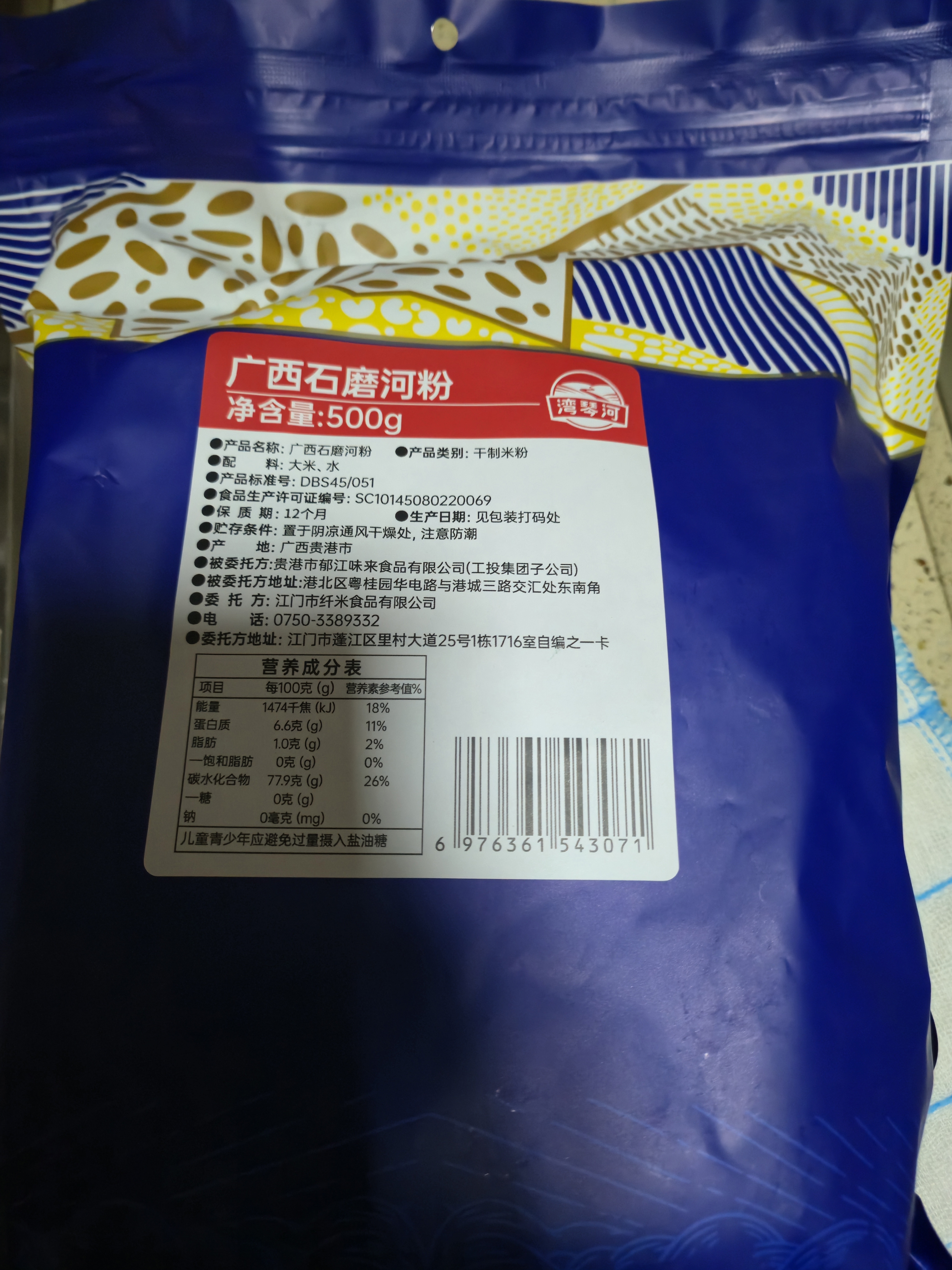 湾琴河干粿条 广西石磨河粉500g 梧州河粉老友粉 米粉炒米粉 实拍图