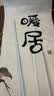 范爷家中式门帘隔断帘遮挡帘布帘厨房卧室玄关挂帘免打孔隐私帘挡风帘 实拍图