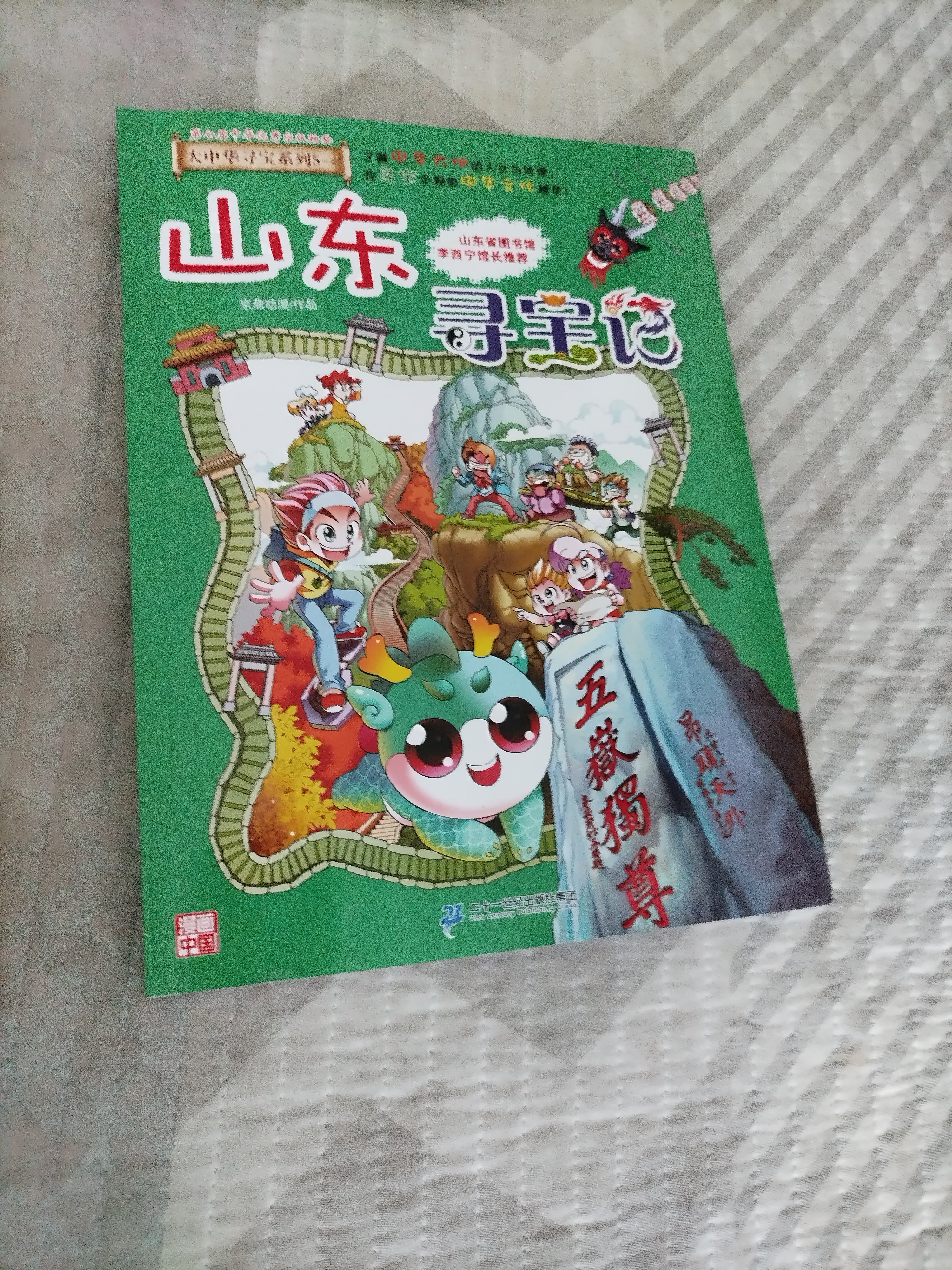 大中华寻宝记系列·儿童中国地理科普知识百科漫画书（9-12册套装共4本）（甘肃/陕西/江西/江苏）人文地理漫画读物儿童科普人文地理科普漫画小学生课外阅读 寻宝记一升二暑假衔接小升初儿童礼物京东自营正版 实拍图