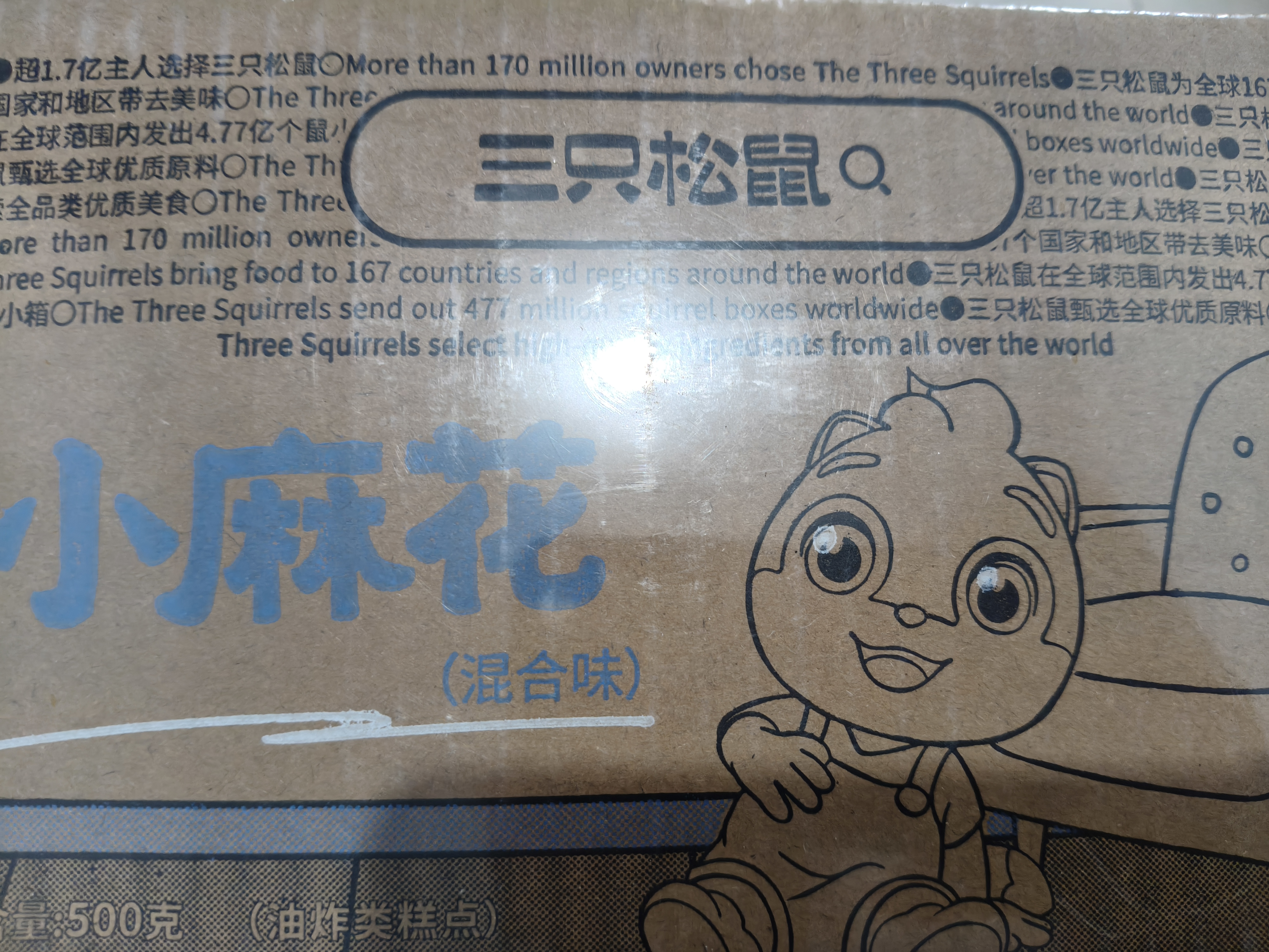 三只松鼠混合口味小麻花500g箱装芝麻麻辣海苔竹盐中式糕点点心下午茶酥脆 实拍图